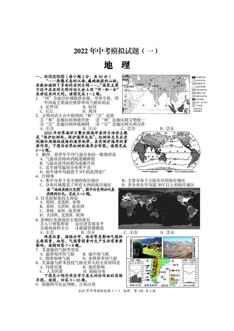 2022年湖南省娄底市新化县中考模拟（一）地理试题（有答案）01