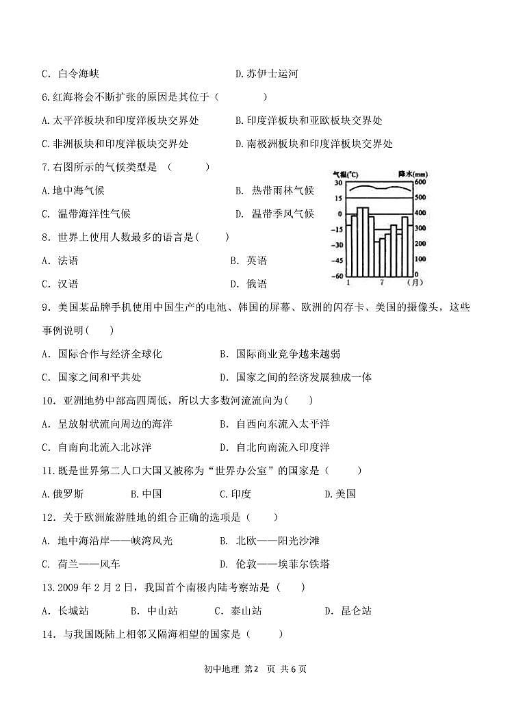 2022年黑龙江省齐齐哈尔富拉尔基区中考二模地理试题（有答案）02