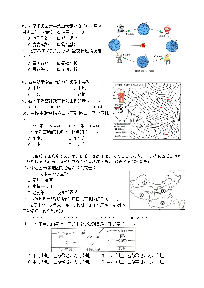 四川省成都市郫都区2021-2021学年八年级下学期期中考试地理试题(word版含答案)第2页