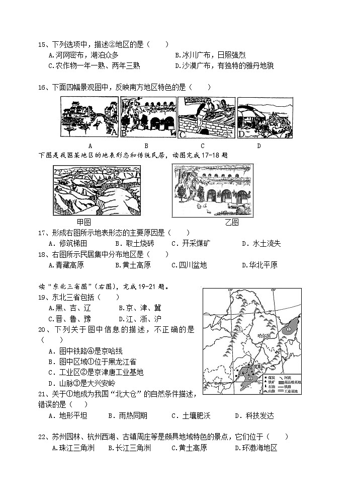 四川省成都市郫都区2021-2021学年八年级下学期期中考试地理试题(word版含答案)第3页