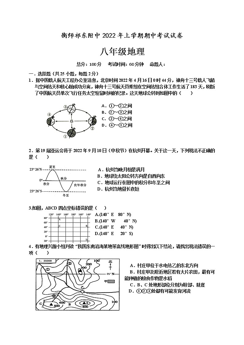 湖南省衡阳师范学院祁东附属中学2021-2022学年八年级下学期期中考试地理试题(word版含答案)第1页