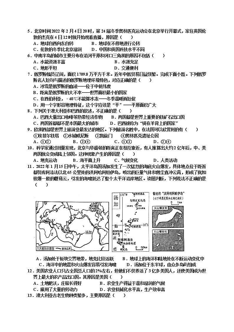 湖南省衡阳师范学院祁东附属中学2021-2022学年八年级下学期期中考试地理试题(word版含答案)第2页