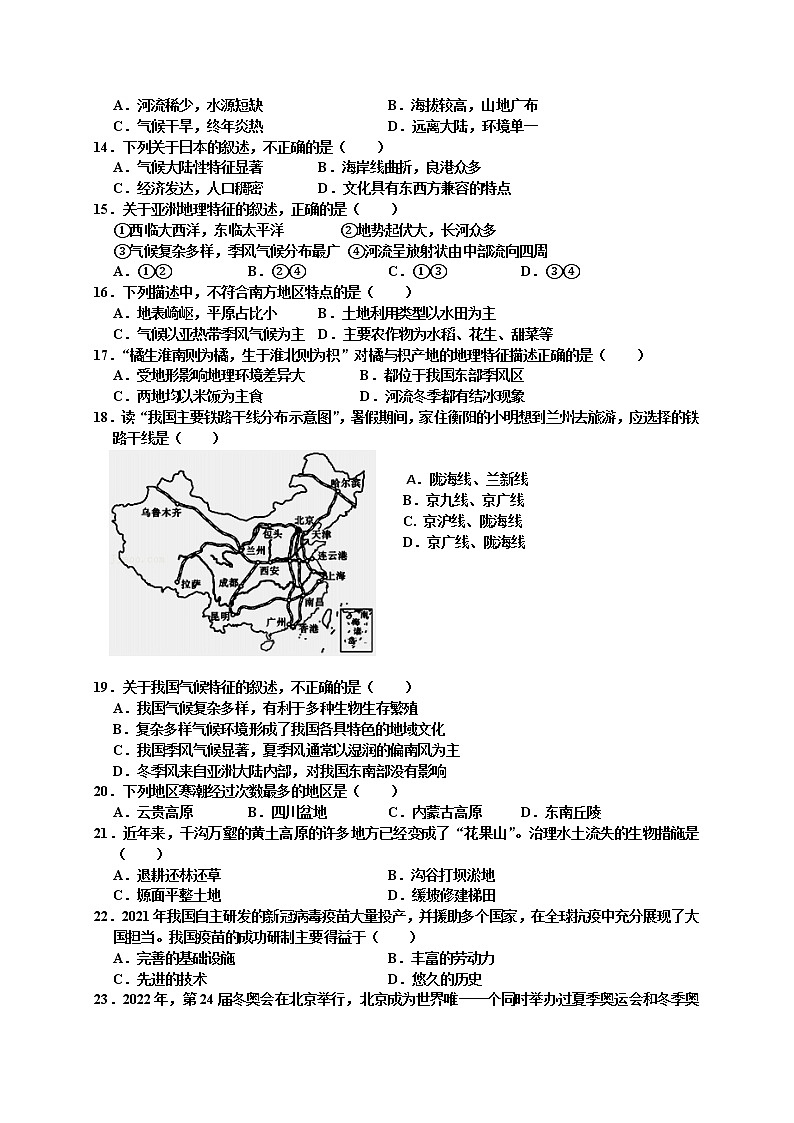 湖南省衡阳师范学院祁东附属中学2021-2022学年八年级下学期期中考试地理试题(word版含答案)第3页