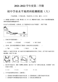 海南省2021-2022学年下学期初中学业水平地理科检测模拟（八年级全册）(word版含答案)