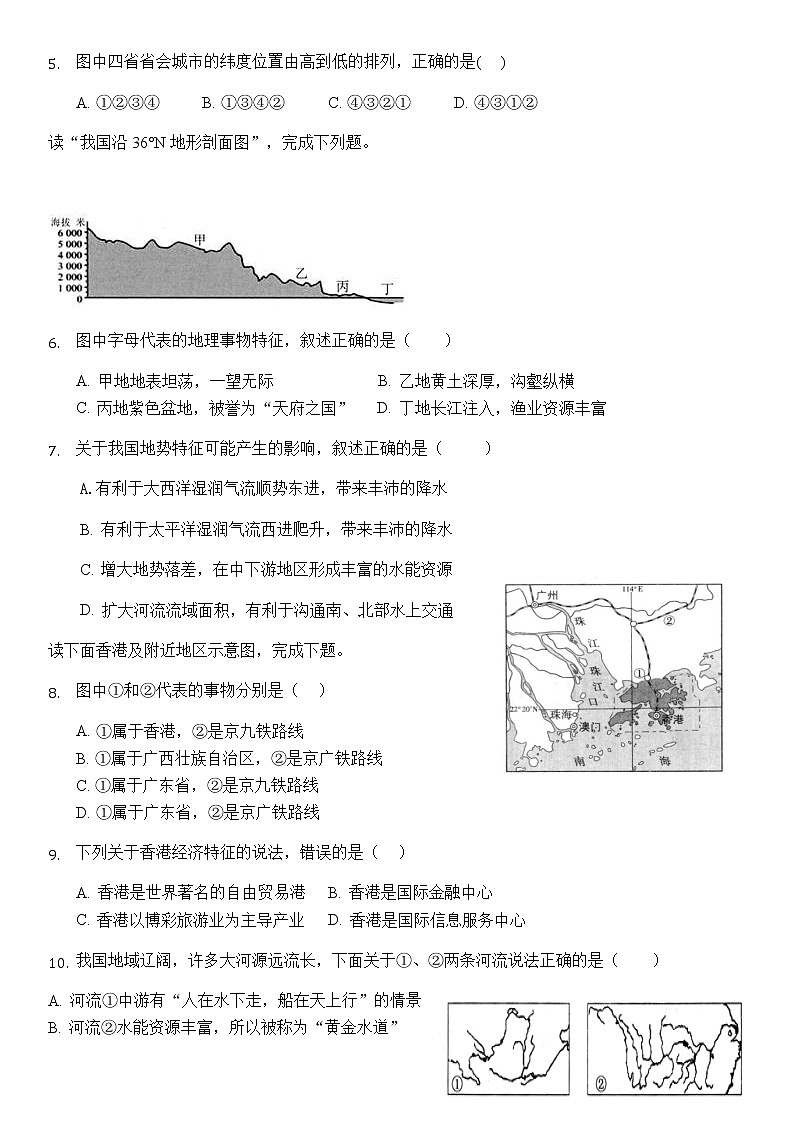 海南省2021-2022学年下学期初中学业水平地理科检测模拟（八年级全册）(word版含答案)第2页