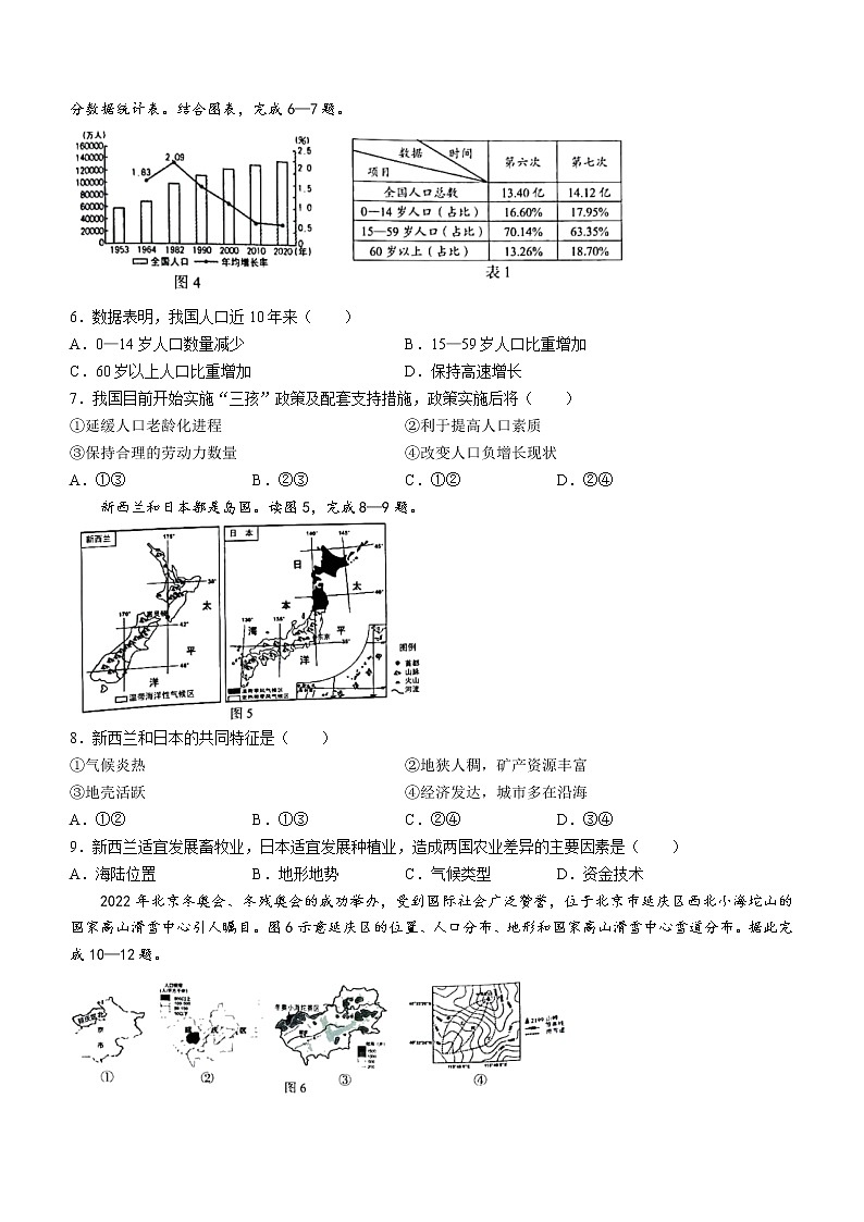 2022年河南省洛阳市中考模拟考试地理试题（有答案）第2页