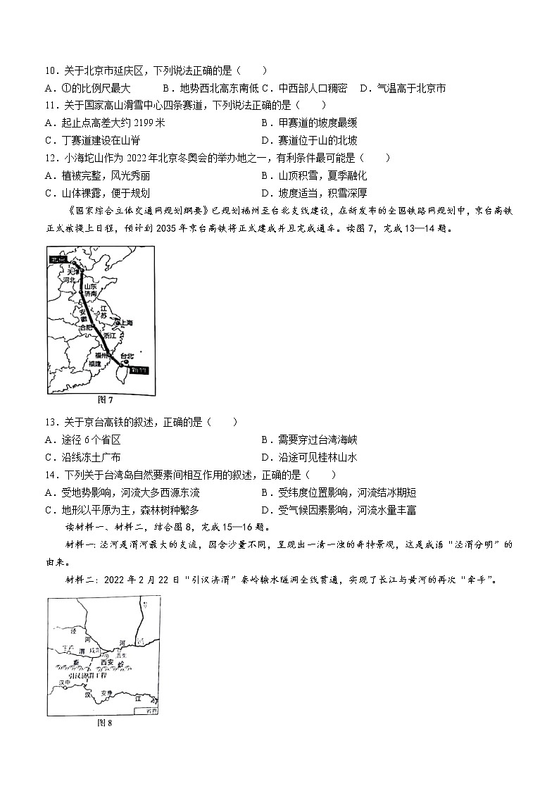 2022年河南省洛阳市中考模拟考试地理试题（有答案）第3页
