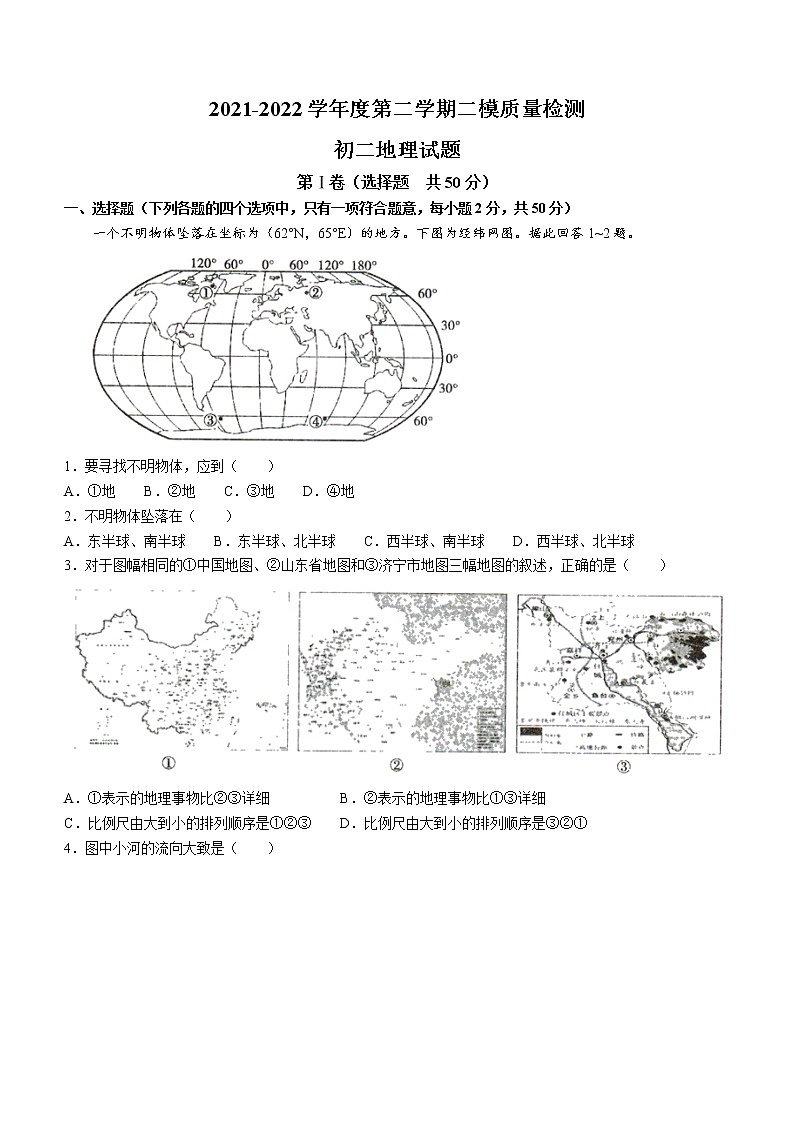 2022年山东省济宁市任城区中考二模地理试题（有答案）01