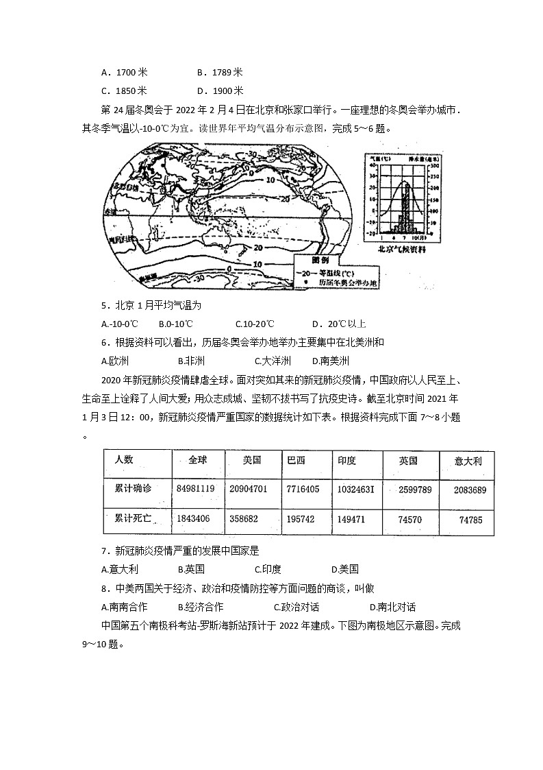 2022年河南省鹤壁市中考模拟测试地理试题（有答案）第2页