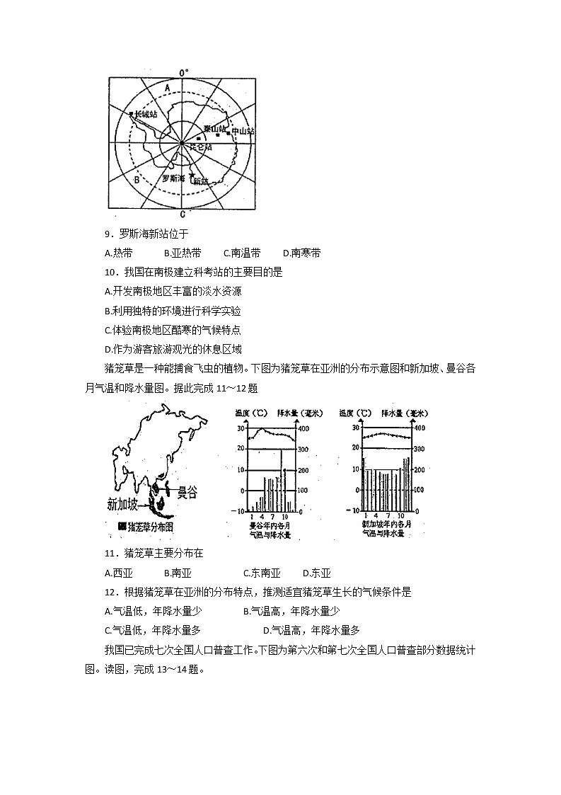 2022年河南省鹤壁市中考模拟测试地理试题（有答案）第3页