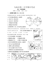 内蒙古乌海市第二中学2021-2022学年七年级下学期期中考试地理试题（含答案）