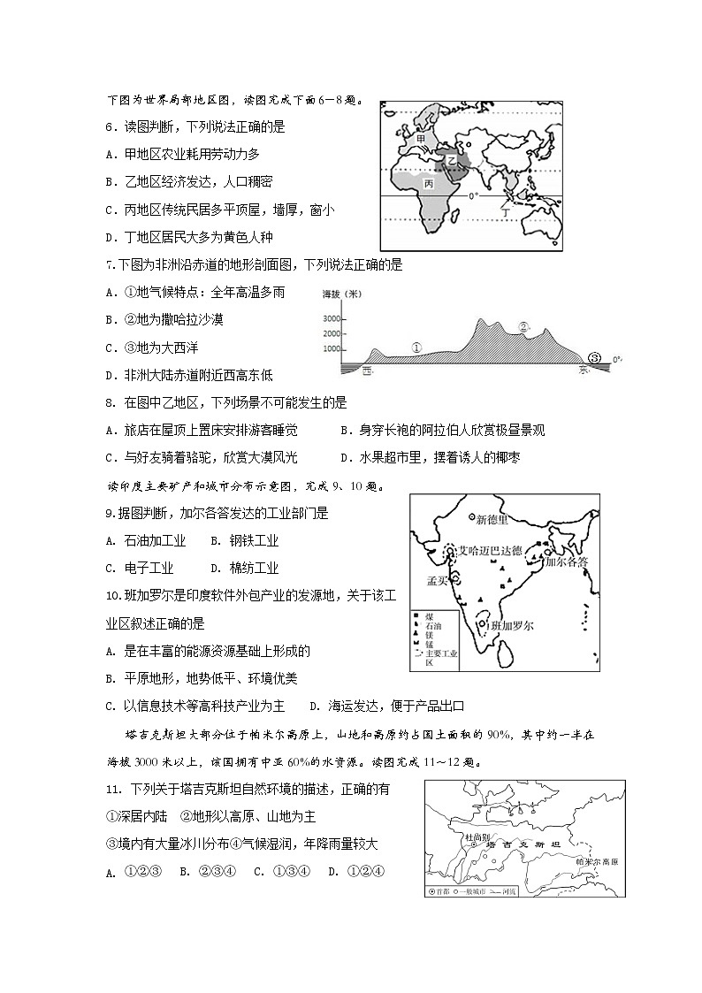 内蒙古乌海市第二中学2021-2022学年七年级下学期期中考试地理试题（含答案）第2页