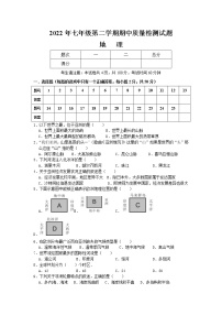 湖南省娄底市双峰县丰茂学校2021-2022学年七年级下学期期中考试地理试题（含答案）