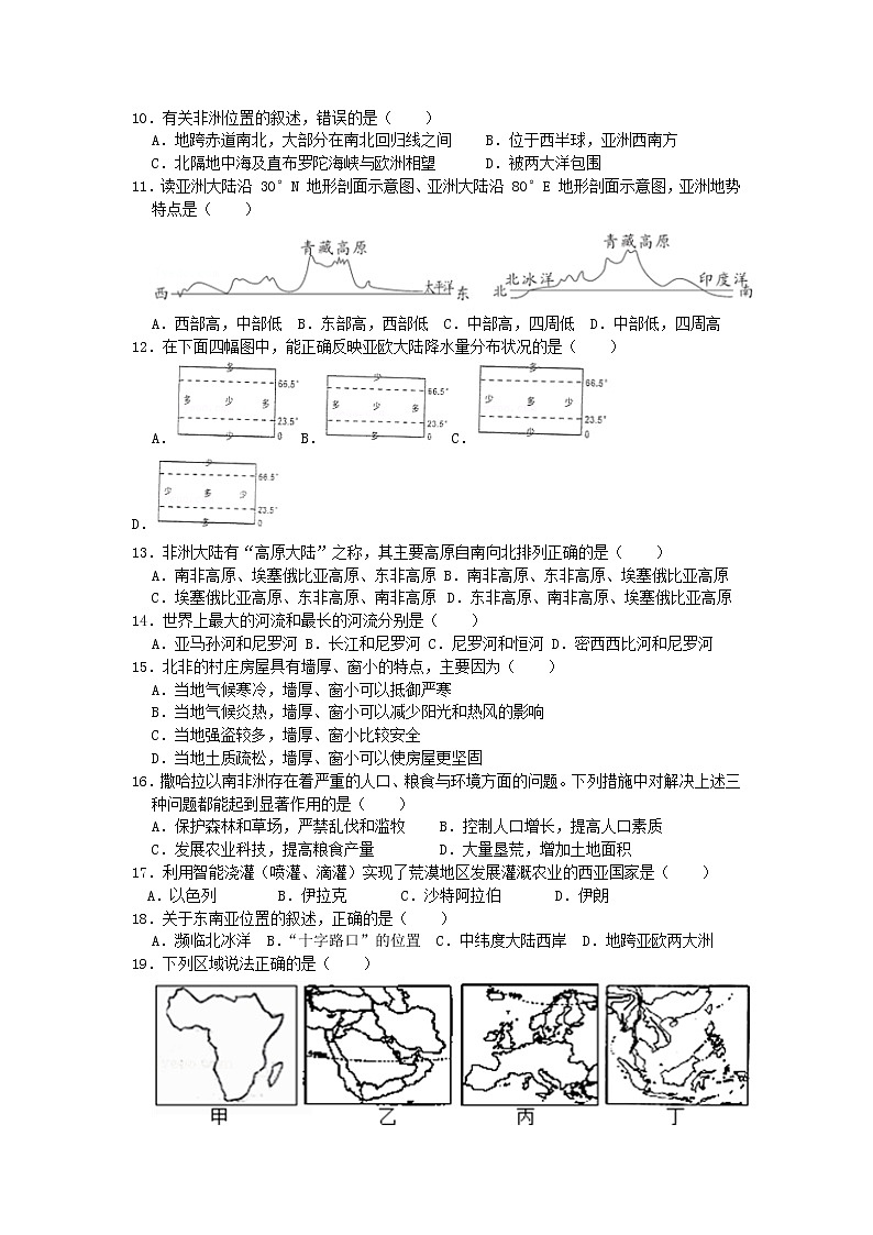 湖南省娄底市双峰县丰茂学校2021-2022学年七年级下学期期中考试地理试题（含答案）第2页