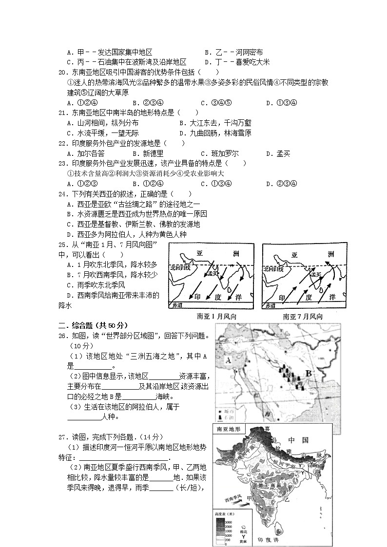 湖南省娄底市双峰县丰茂学校2021-2022学年七年级下学期期中考试地理试题（含答案）第3页