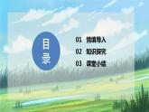 人教版8上地理2.1《地形和地势》第一课时课件+教案