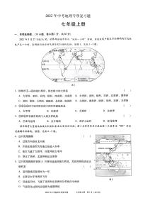 2022年广东省东莞市中考地理专项复习题七年级上册（含答案）