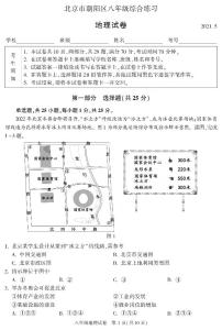 2021北京市朝阳区二模地理试卷无答案