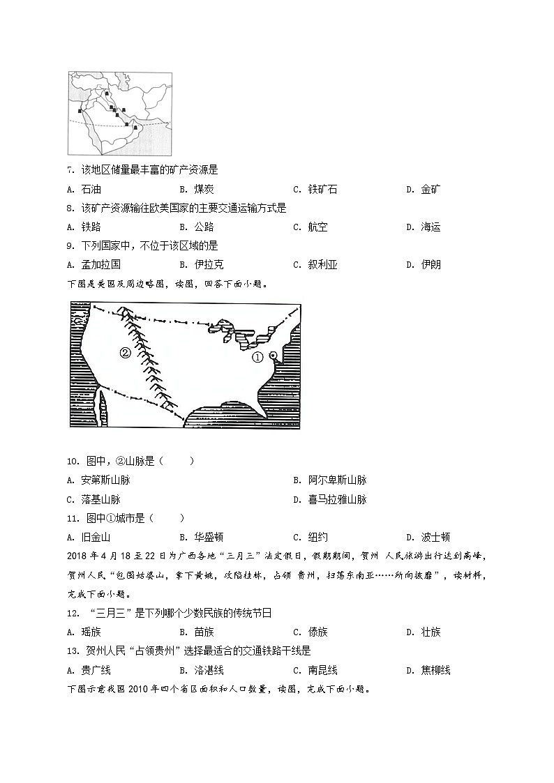 2018年中考真题精品解析 地理（广西贺州市）精编word版(解析版+原卷板)02