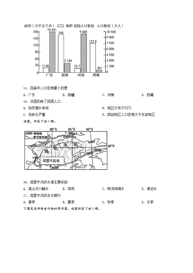 2018年中考真题精品解析 地理（广西贺州市）精编word版(解析版+原卷板)03