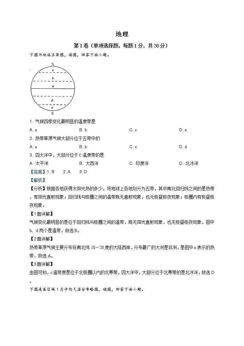 2018年中考真题精品解析 地理（广西贺州市）精编word版(解析版+原卷板)01