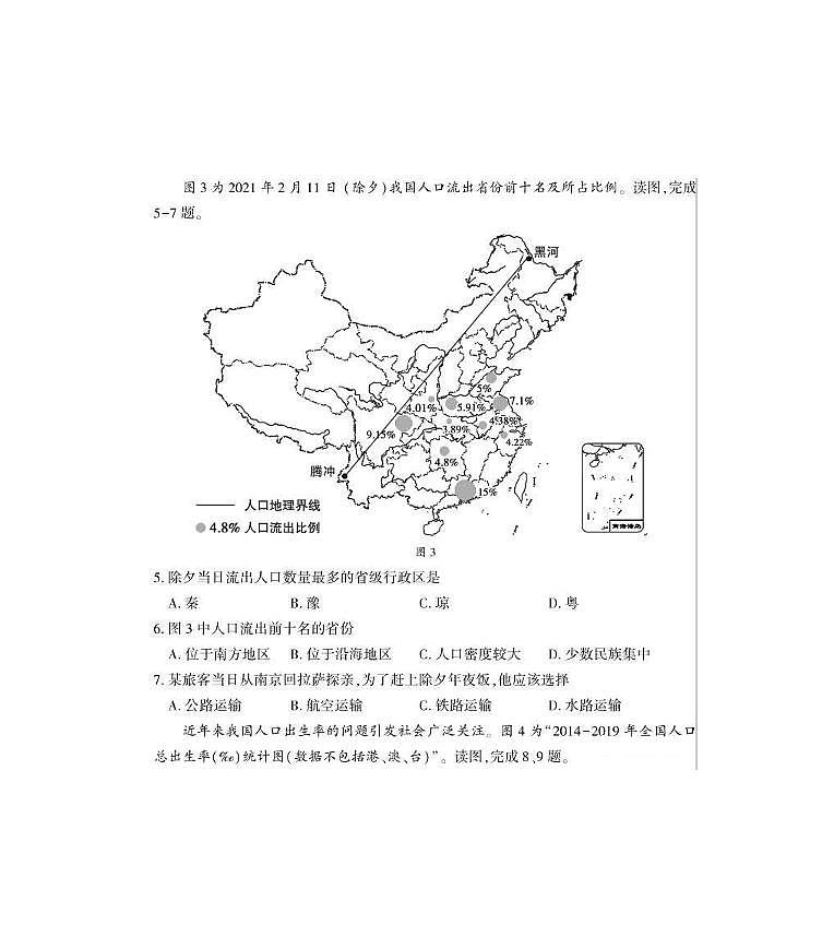 2021年北京市大兴区一模地理试卷无答案02