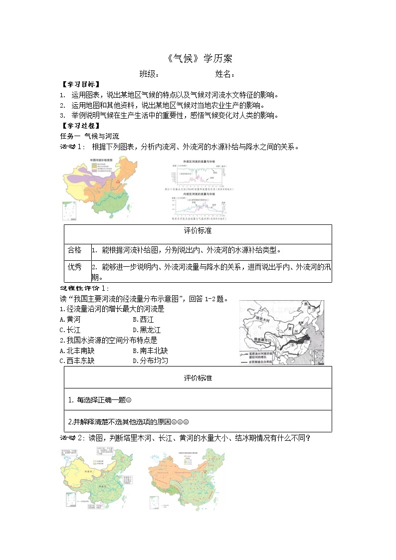 大单元专题：气候 -初中地理学案01