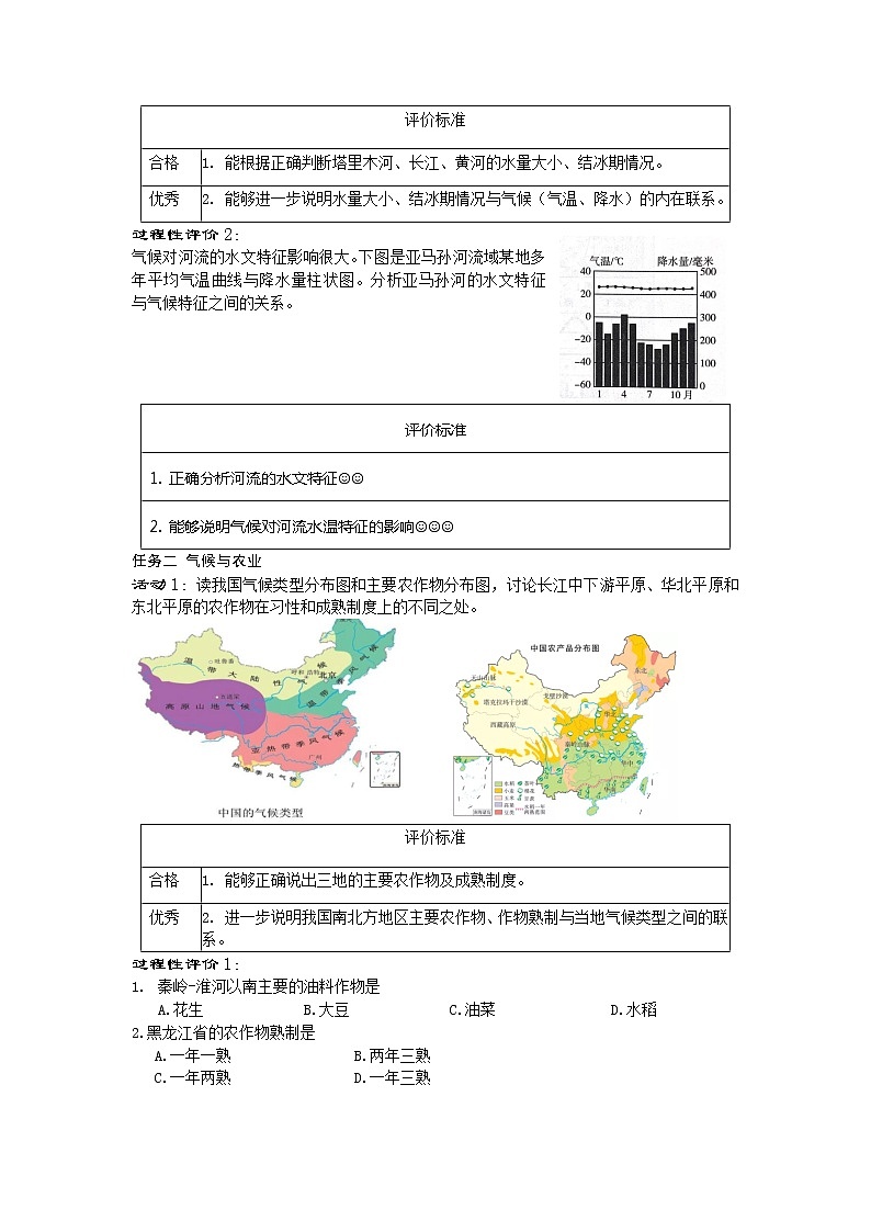 大单元专题：气候 -初中地理学案第2页