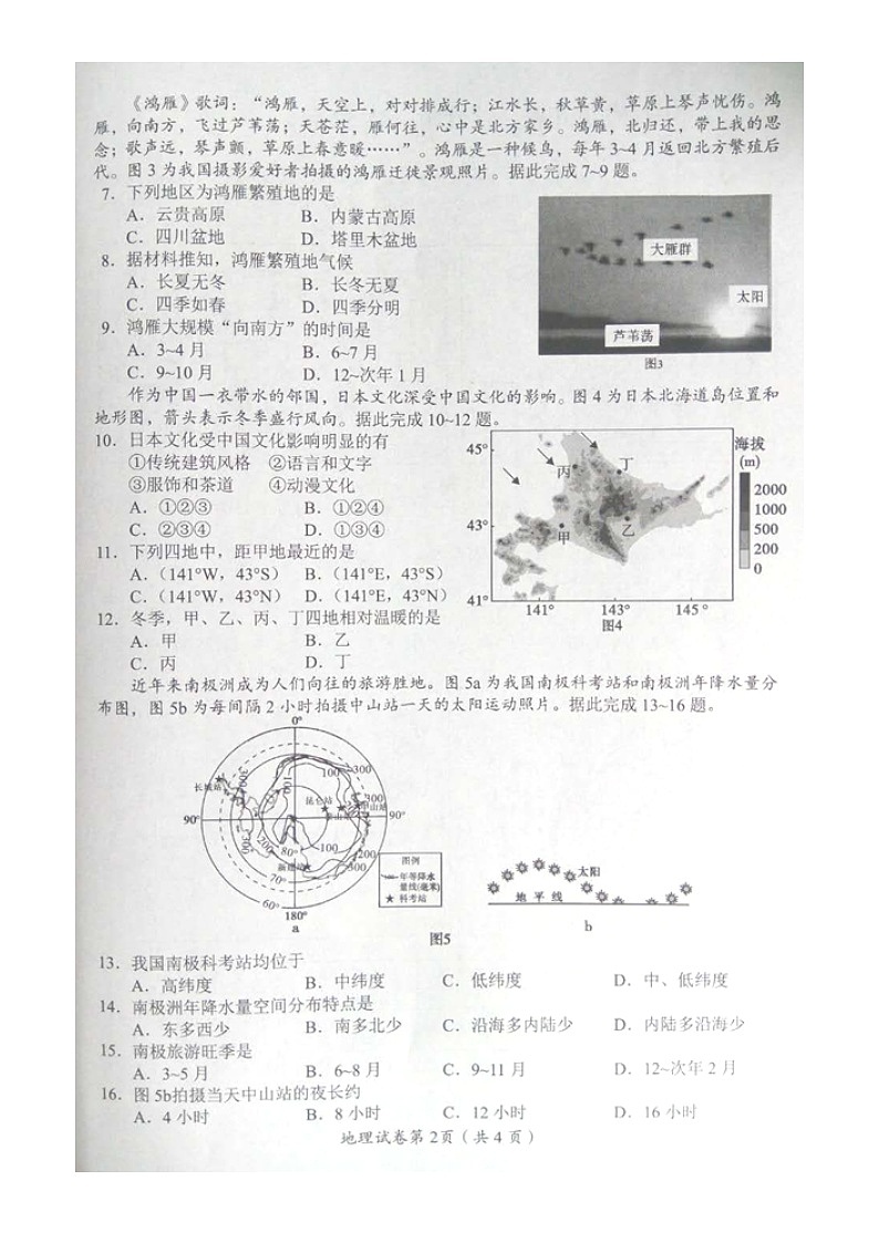 2020年四川省内江市中考地理试卷（图片版，无答案）第2页