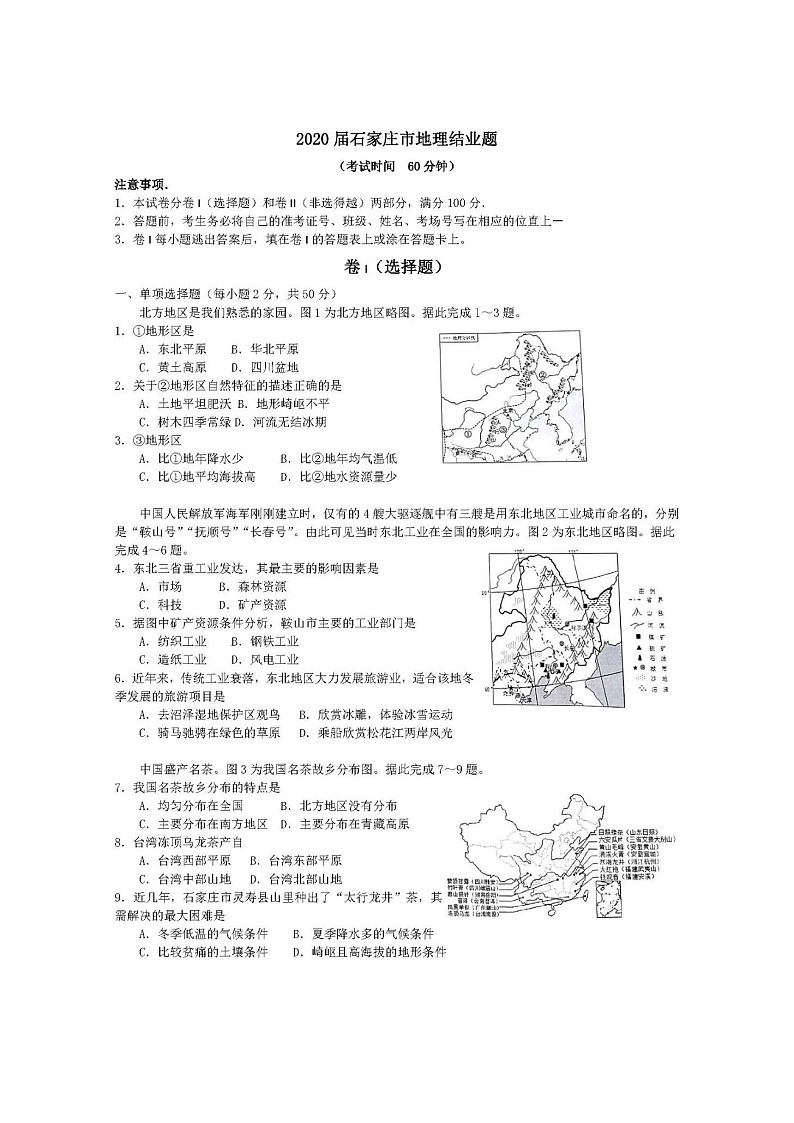 2020年河北省石家庄市中考地理试卷（图片版，含答案）01