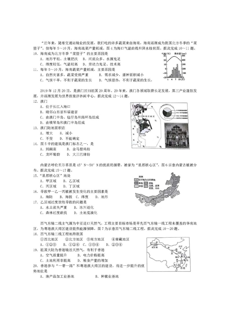 2020年河北省石家庄市中考地理试卷（图片版，含答案）02