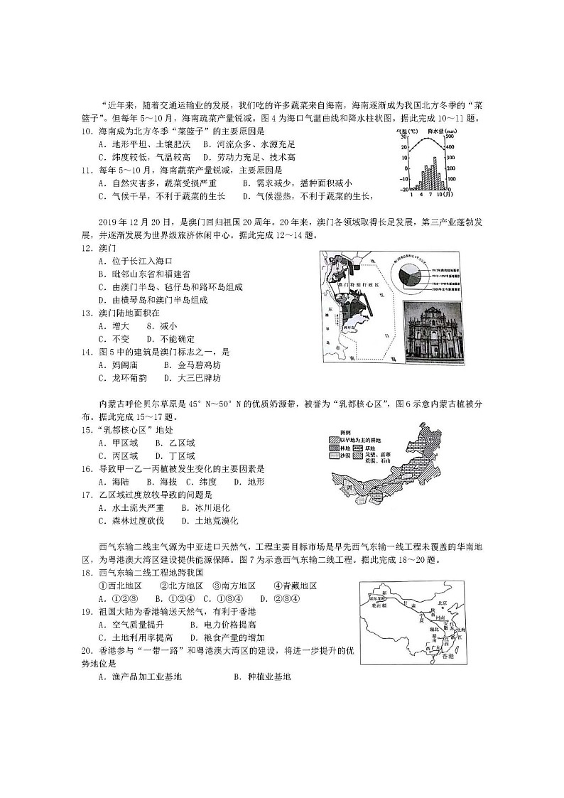 2020年河北省石家庄市中考地理试卷（图片版，含答案）02