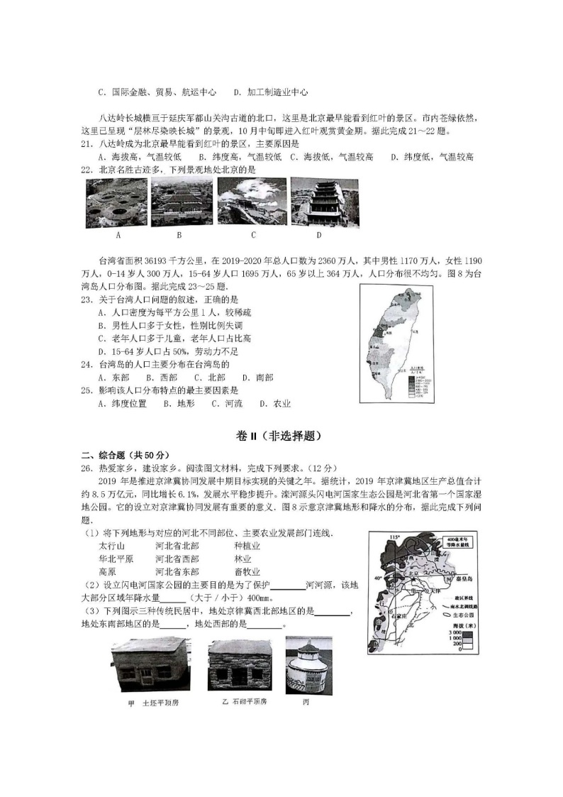 2020年河北省石家庄市中考地理试卷（图片版，含答案）03