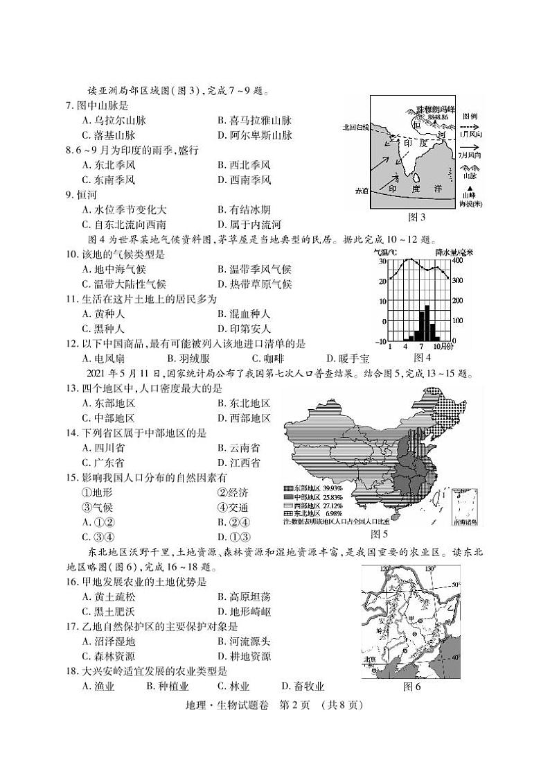 2021年江西省（九江市、吉安市、萍乡市、新余市、宜春市）中考地理真题（PDF可编辑，含答案）02