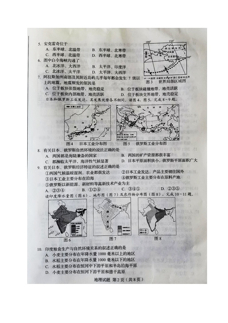 2021年山东省临沂市中考地理真题试卷（图片版，无答案）02