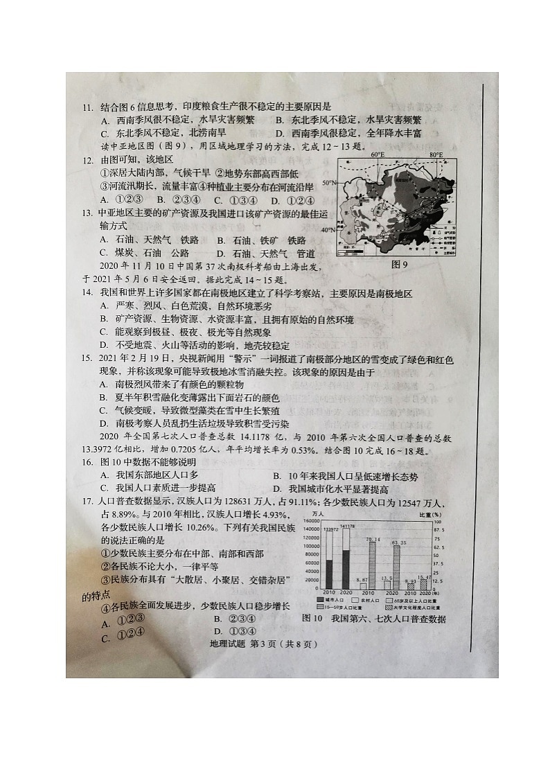2021年山东省临沂市中考地理真题试卷（图片版，无答案）03
