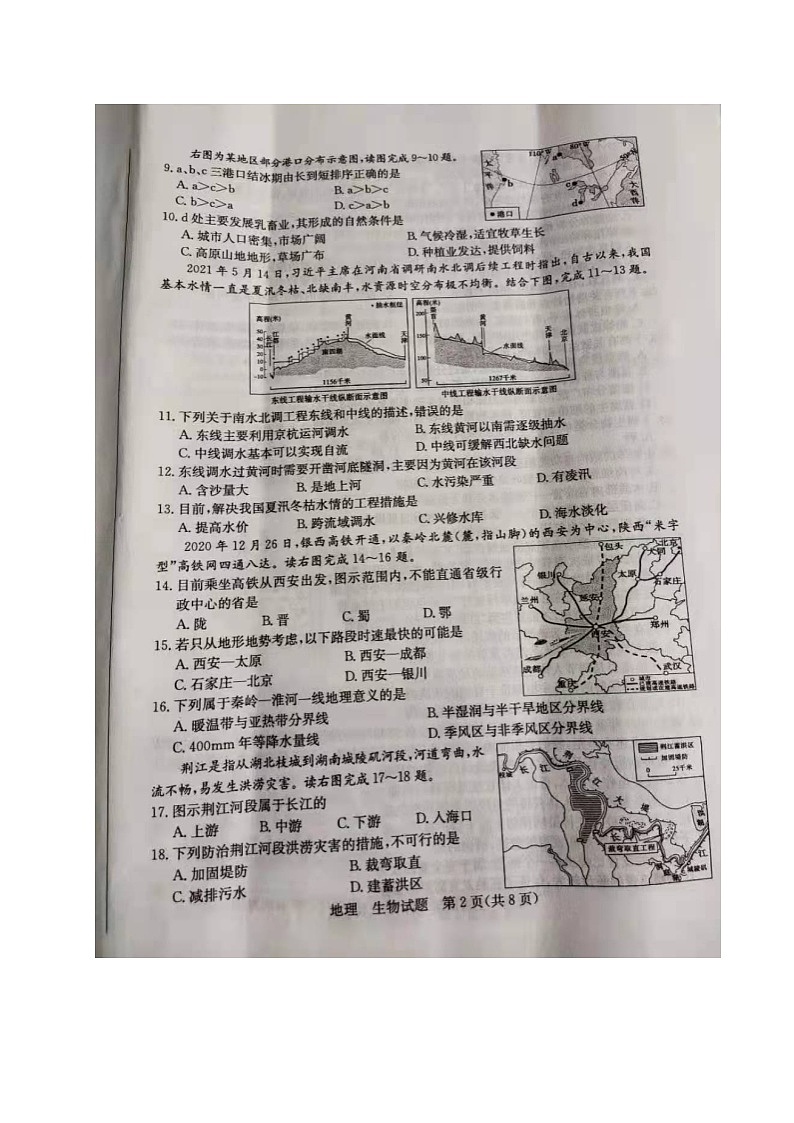 2021年山东省枣庄市中考(八年级学业水平考试)地理真题（图片版，无答案）02