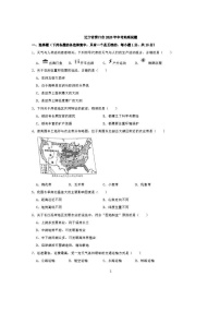 2020年辽宁省营口市中考地理试卷（图片版，无答案）