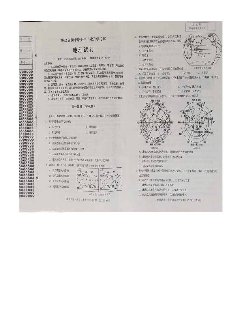 2021年辽宁省营口市中考地理试题（图片版，无答案）01