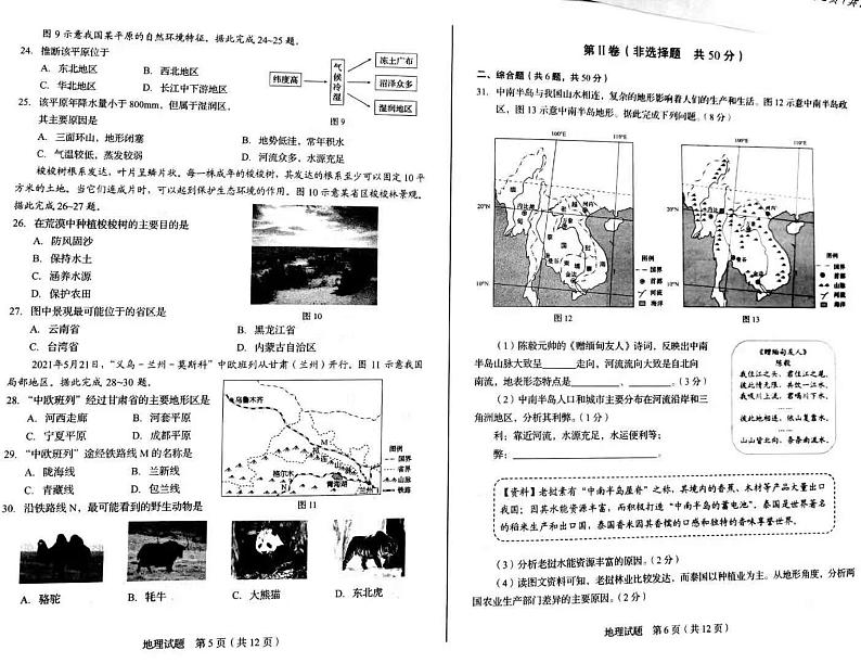 2021年山东省青岛市中考地理真题（扫描版，无答案）03
