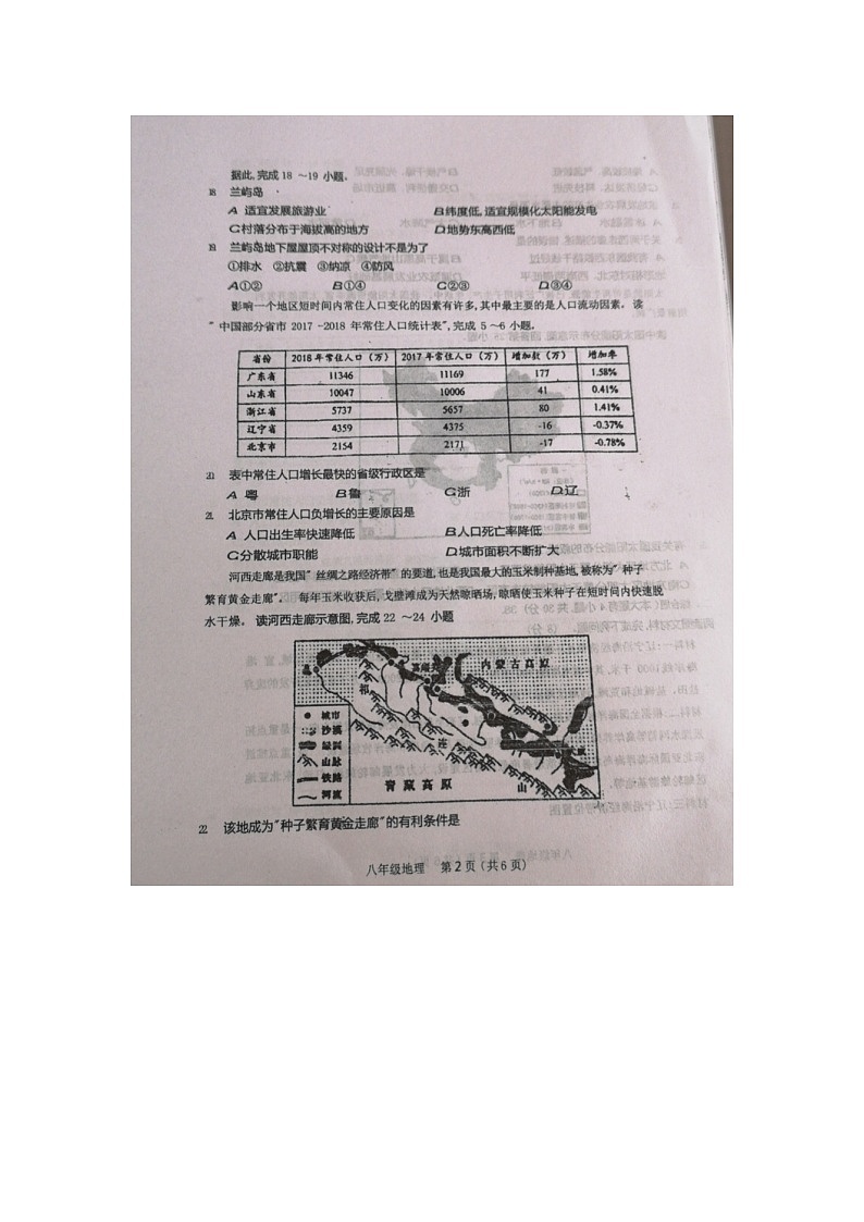 2021年湖北省荆州市中考真题地理试题（图片版，无答案）第2页