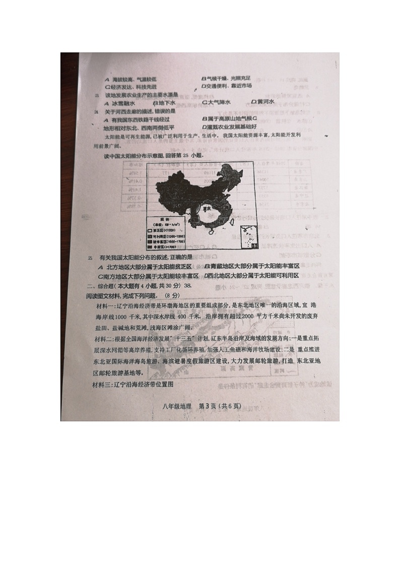 2021年湖北省荆州市中考真题地理试题（图片版，无答案）第3页