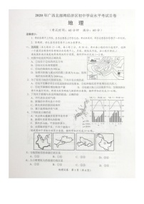 2020年广西北部湾经济区中考地理试卷（图片版，无答案）