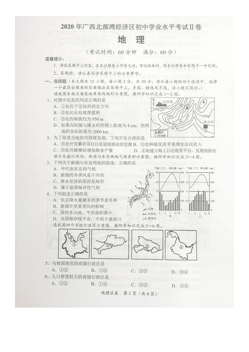 2020年广西北部湾经济区中考地理试卷（图片版，无答案）01