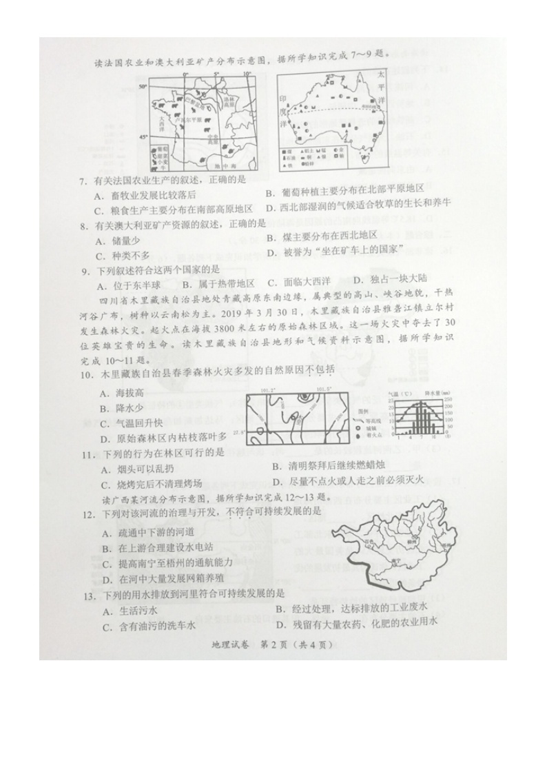 2020年广西北部湾经济区中考地理试卷（图片版，无答案）02