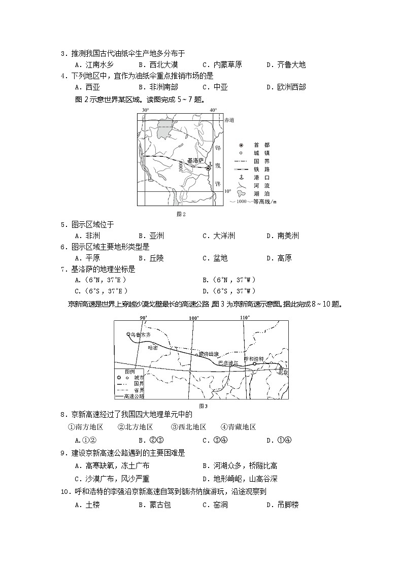 2021年四川省自贡市中考地理试题（Word版无答案）02