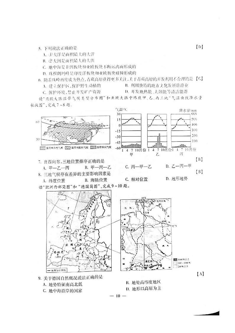 2021年陕西省初中学业水平考试地理学科参考答案及评分标准（A卷，PDF）02