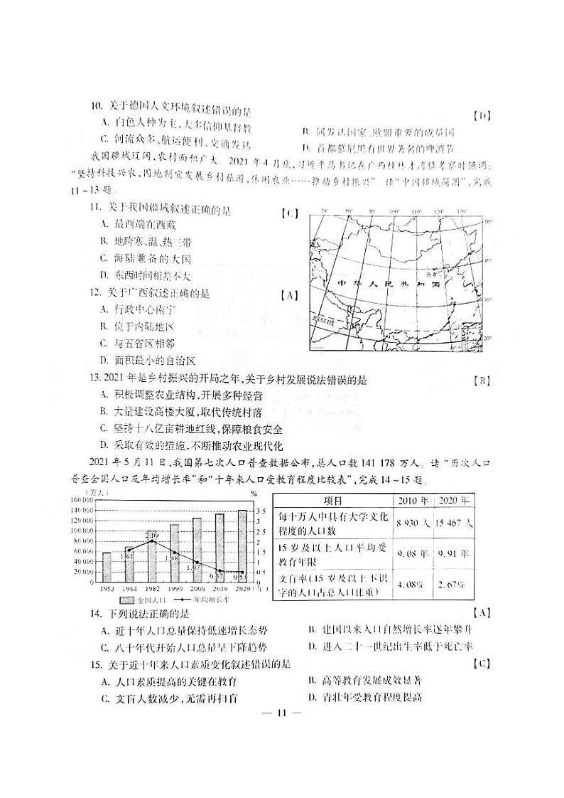 2021年陕西省初中学业水平考试地理学科参考答案及评分标准（A卷，PDF）03