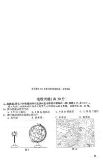2021年江苏省连云港市中考地理试题真题（扫描版，含答案）