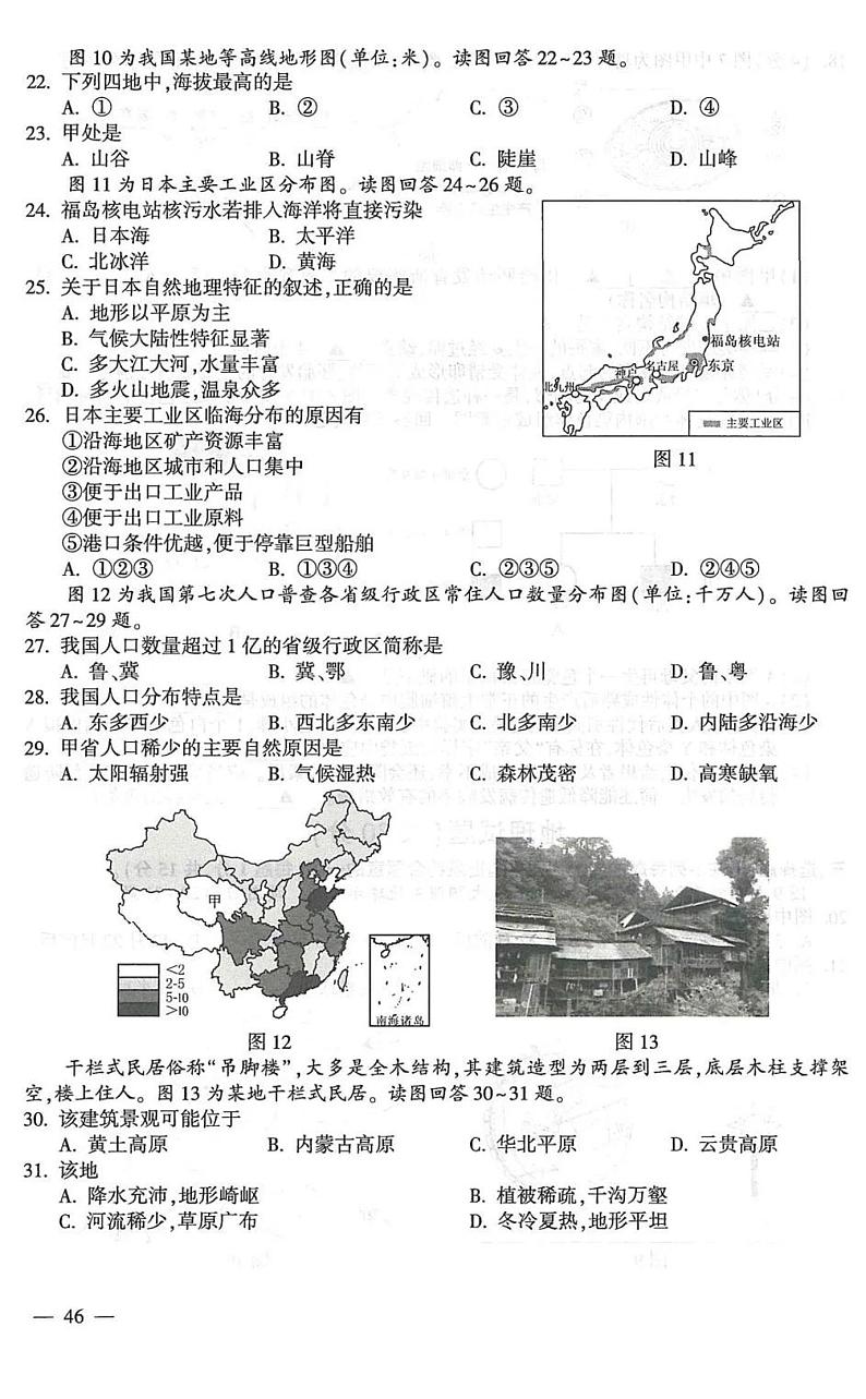 2021年江苏省连云港市中考地理试题真题（扫描版，含答案）第2页